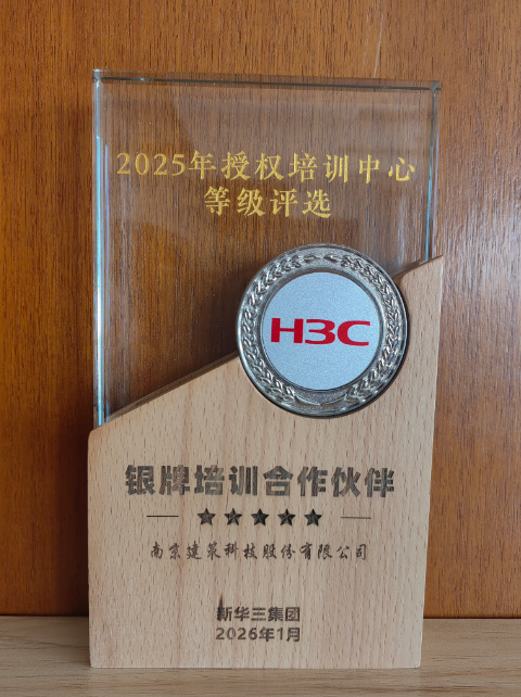  2025銀牌培訓合作伙伴